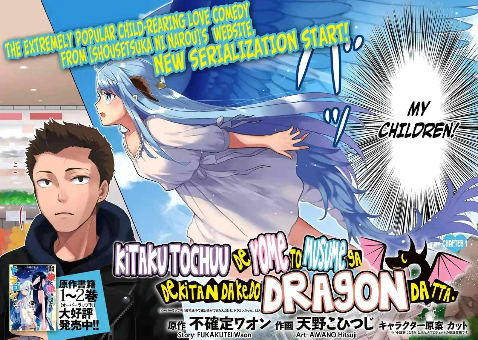 Kitaku Tochuu de Yome to Musume ga dekita n dakedo, Dragon datta. Chapter 1 4